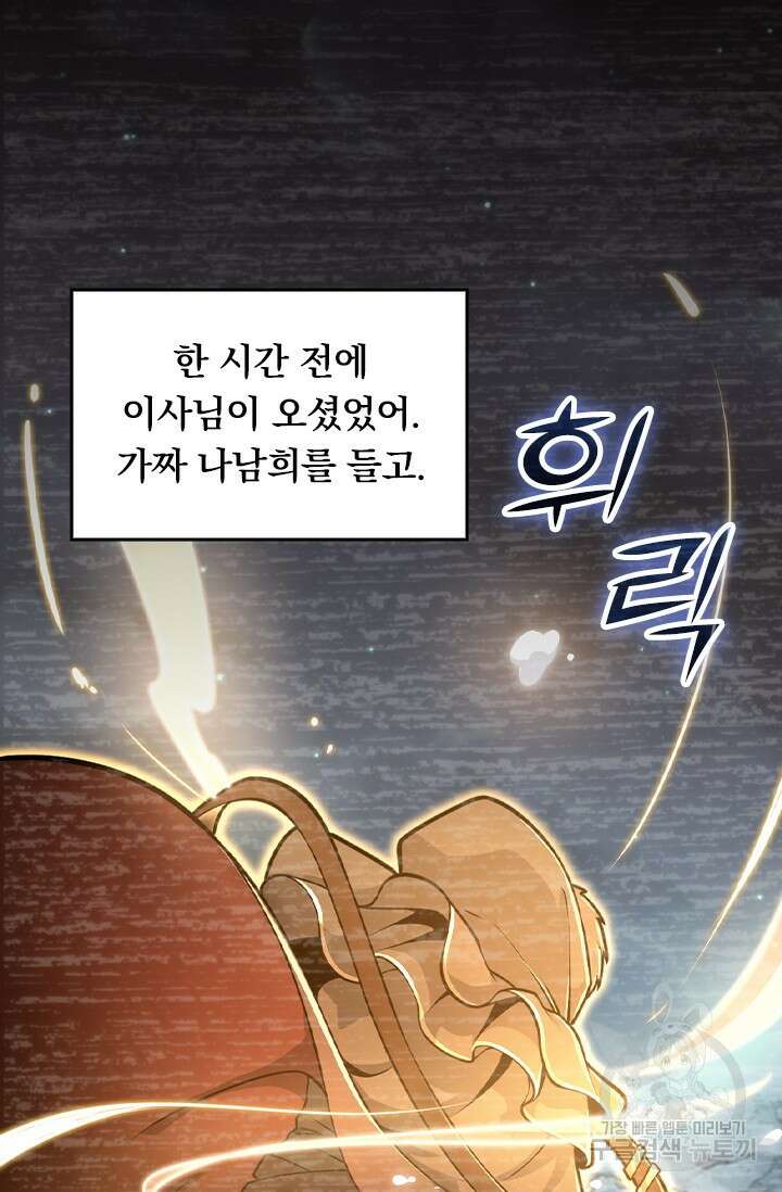악역 플레이어는 강해지고 싶다 434화 70