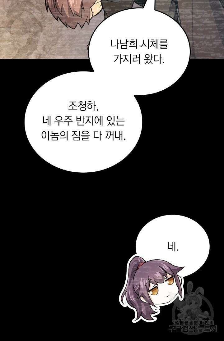 악역 플레이어는 강해지고 싶다 434화 73