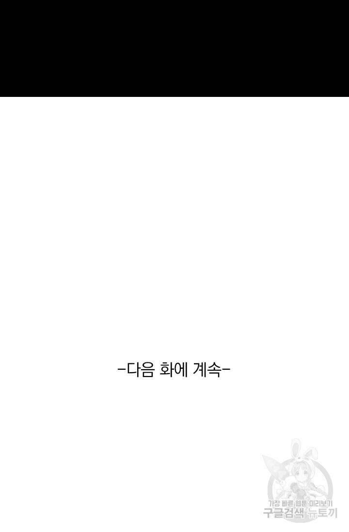 악역 플레이어는 강해지고 싶다 434화 74