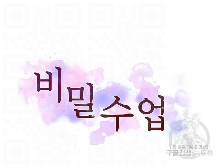 비밀수업 177화 4