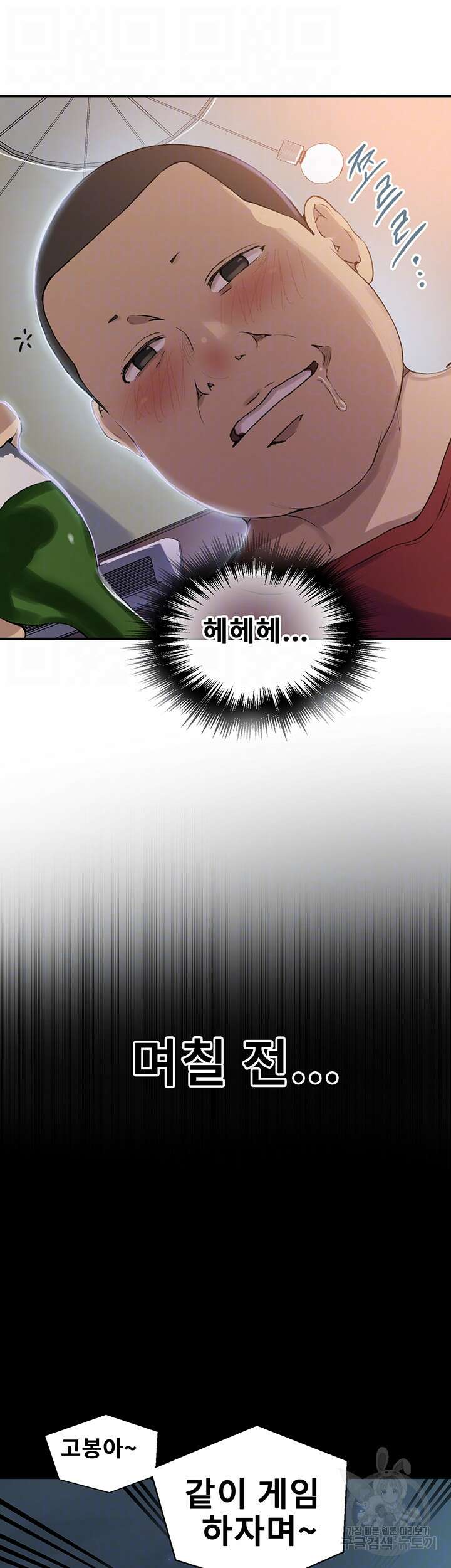 비밀수업 177화 9