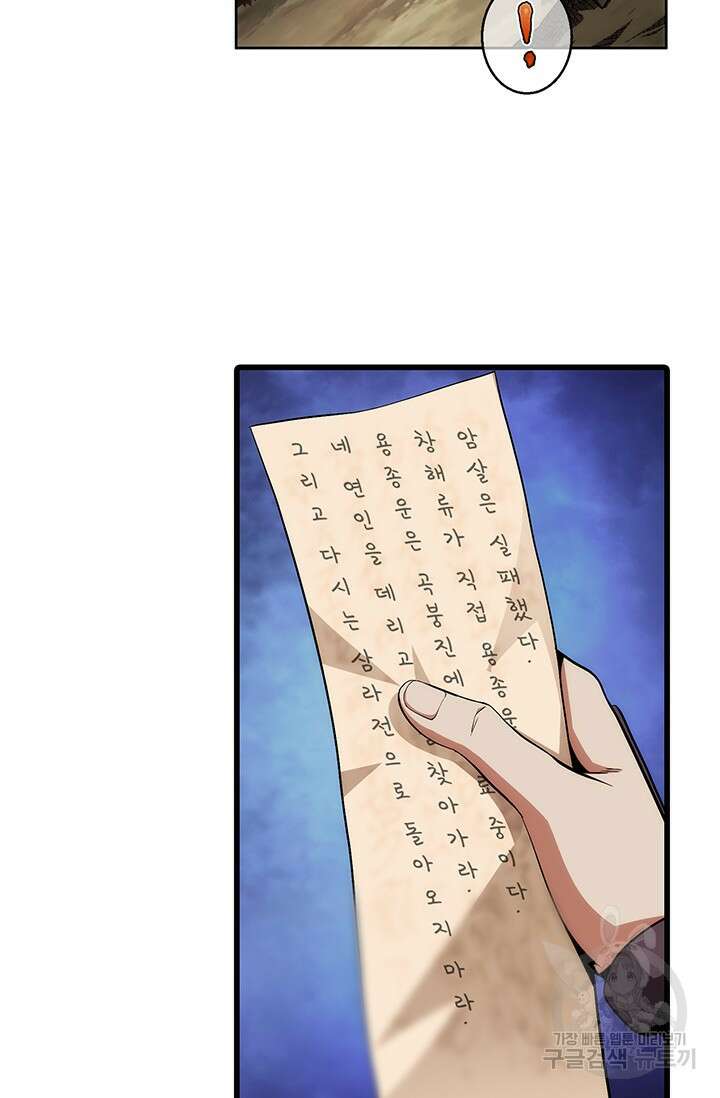 멸수라전 10화 4