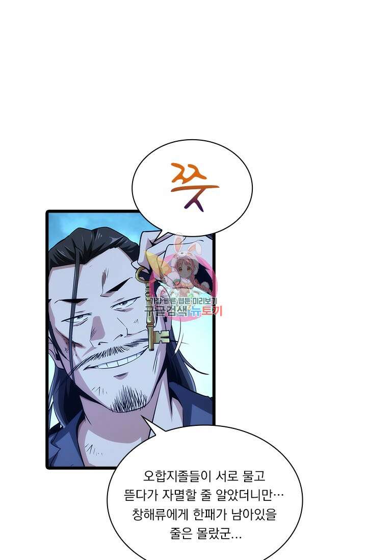 멸수라전 20화 1