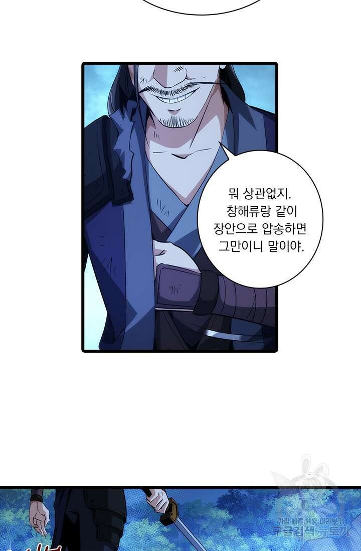 멸수라전 20화 2