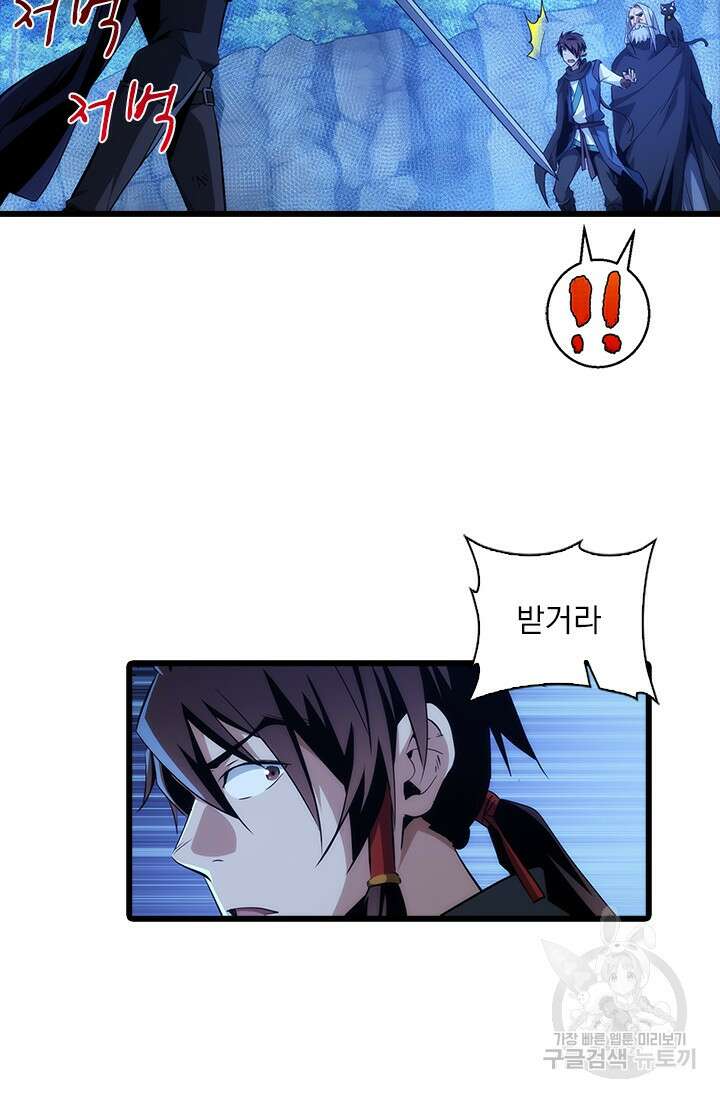 멸수라전 20화 3