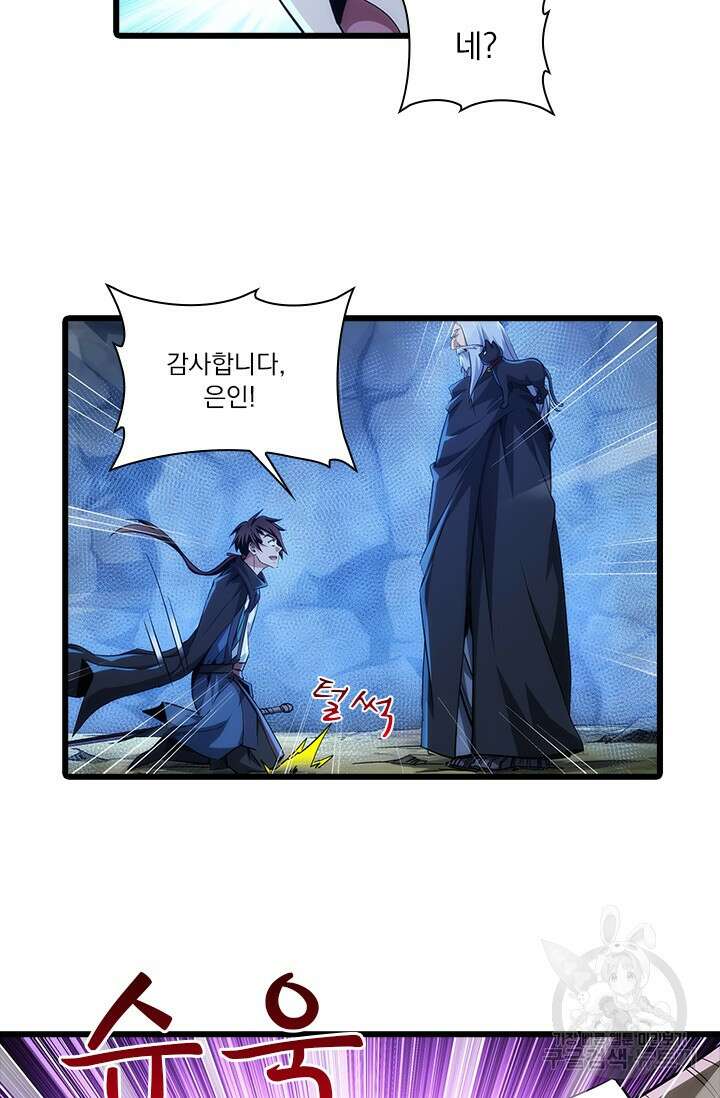 멸수라전 20화 6