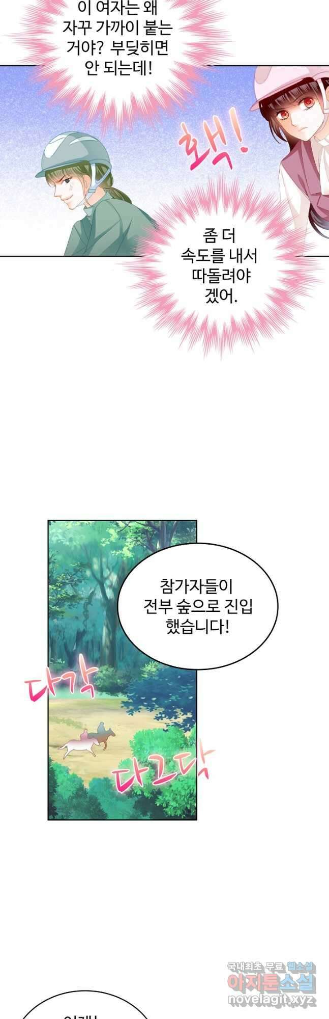 우리 결혼부터 합시다 200화 3