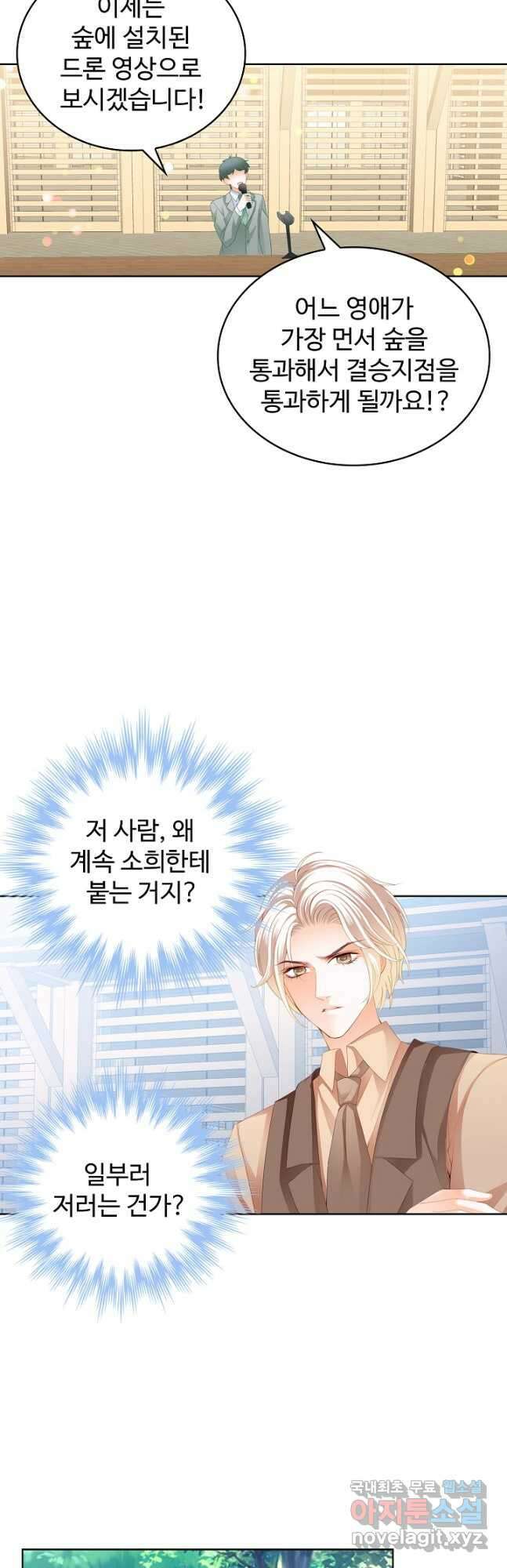 우리 결혼부터 합시다 200화 4