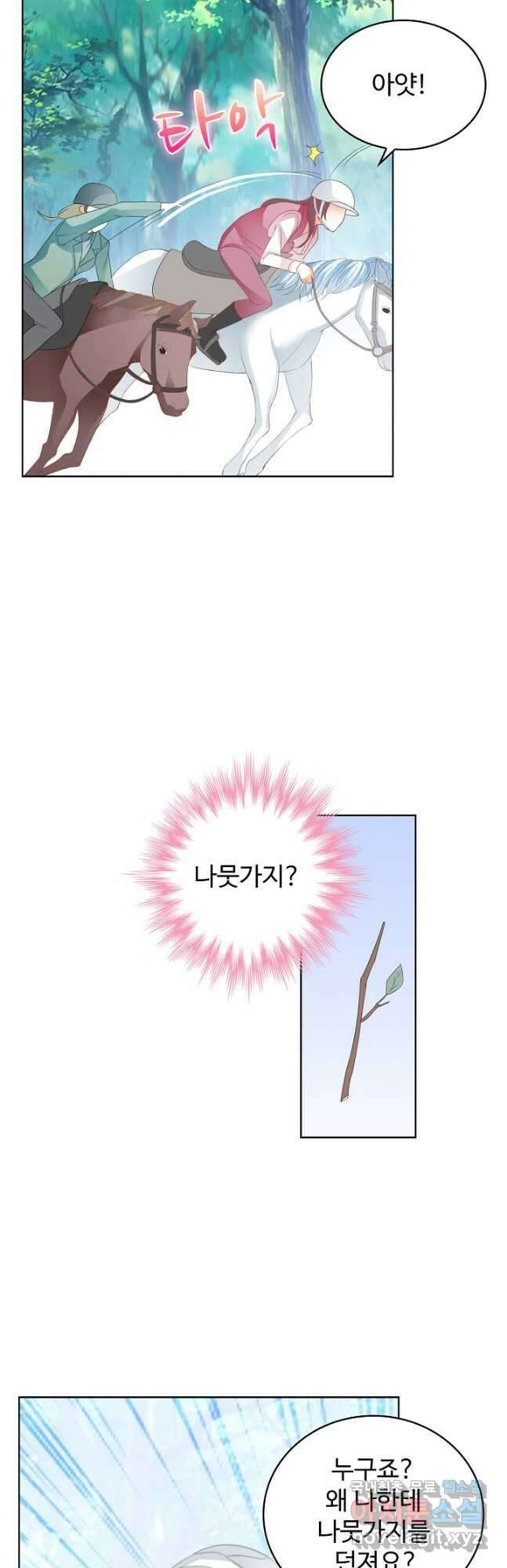 우리 결혼부터 합시다 200화 5