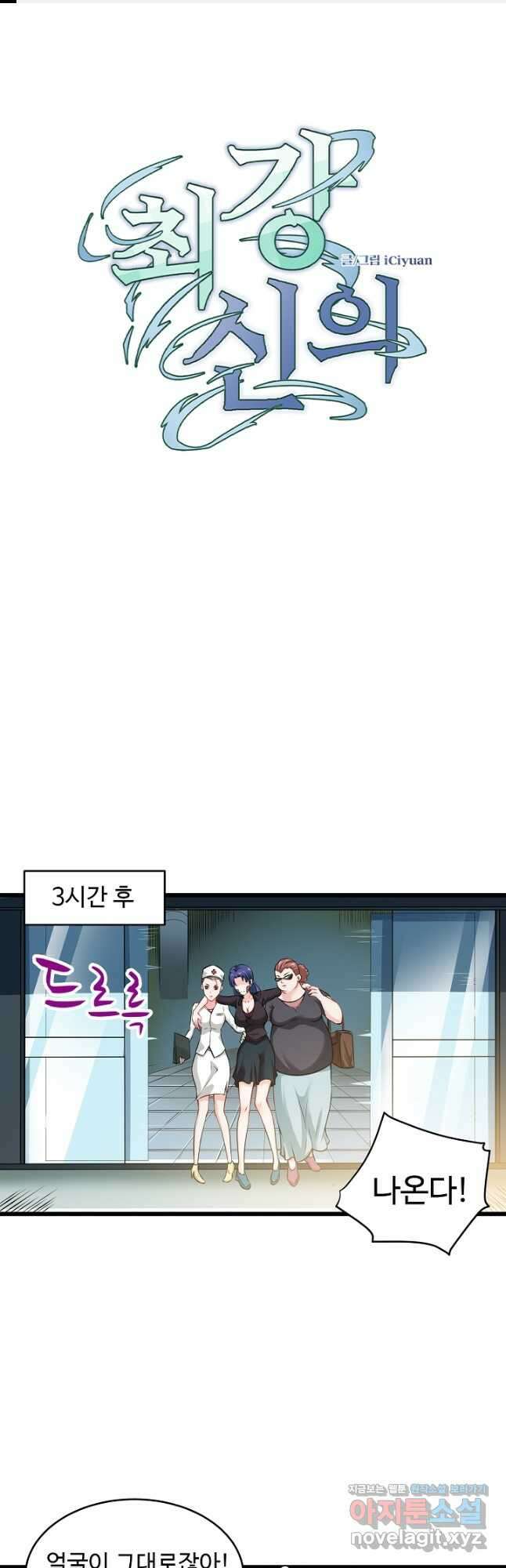 최강신의 55화 1