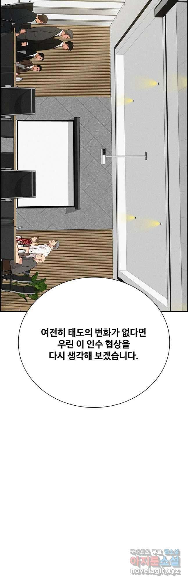 로드 오브 머니 152화 9