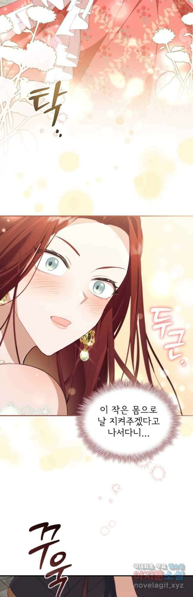 막내 황녀님 144화 21