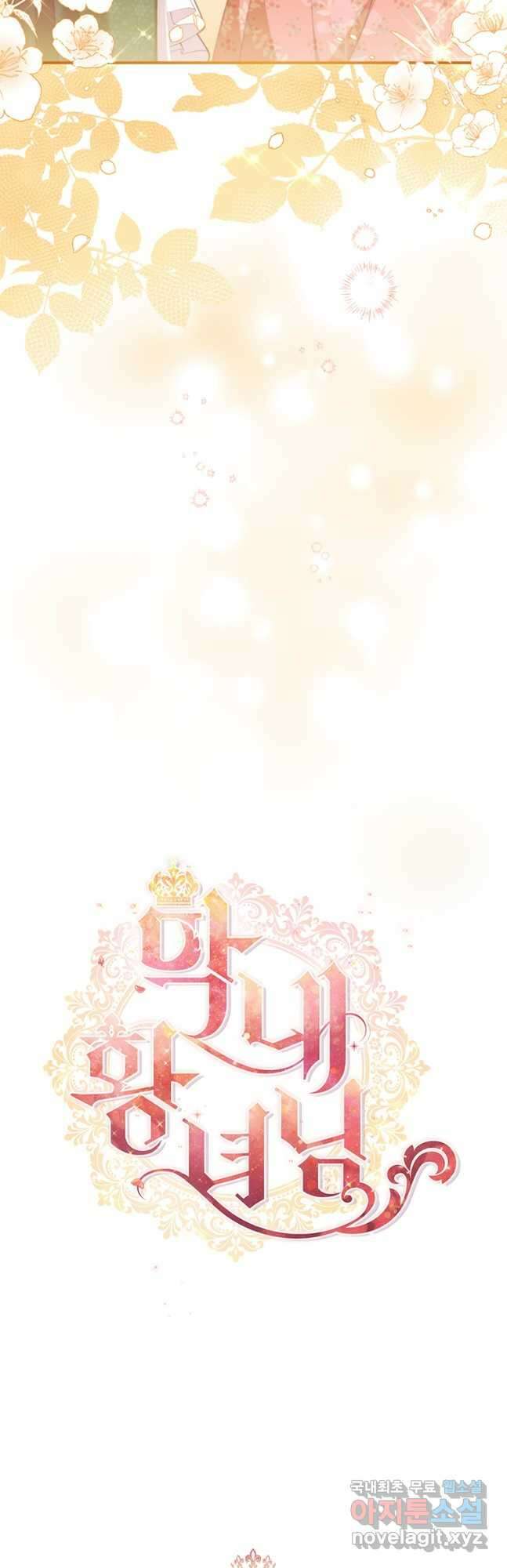 막내 황녀님 144화 23