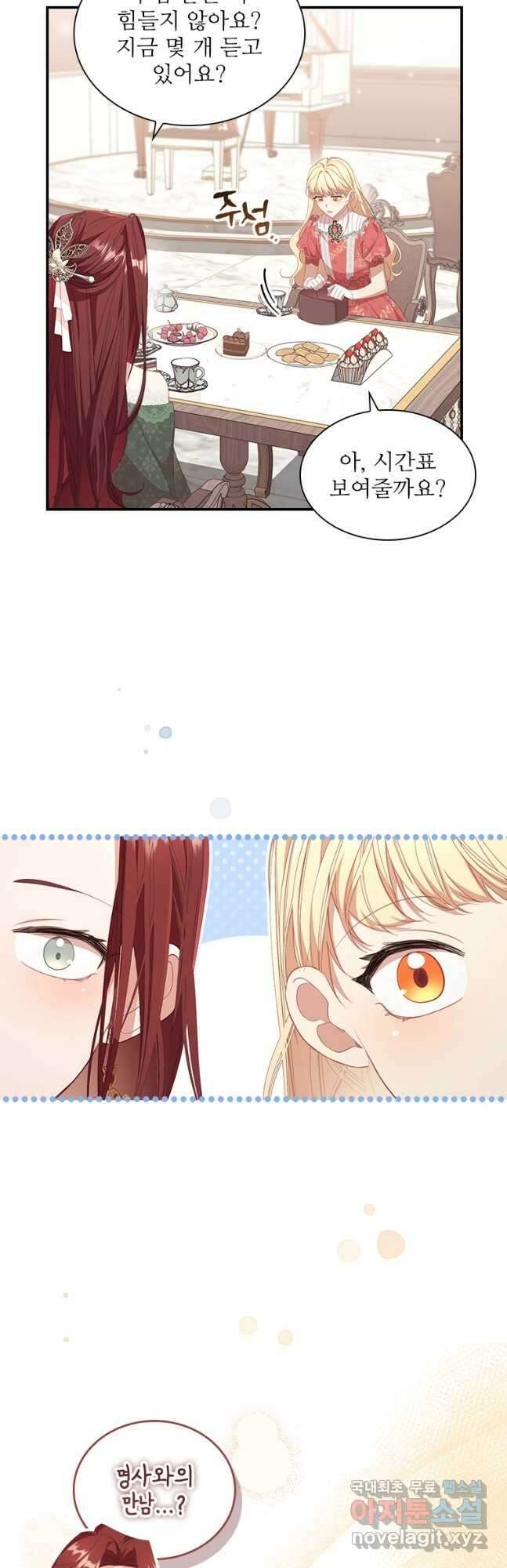 막내 황녀님 144화 27