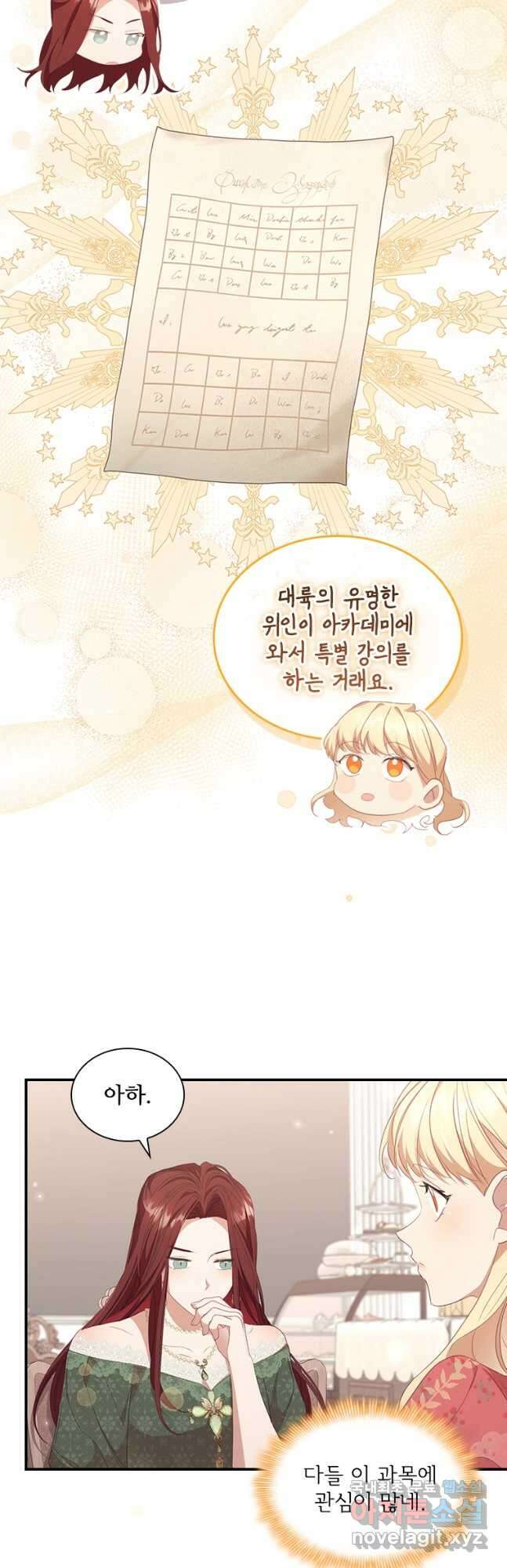 막내 황녀님 144화 28