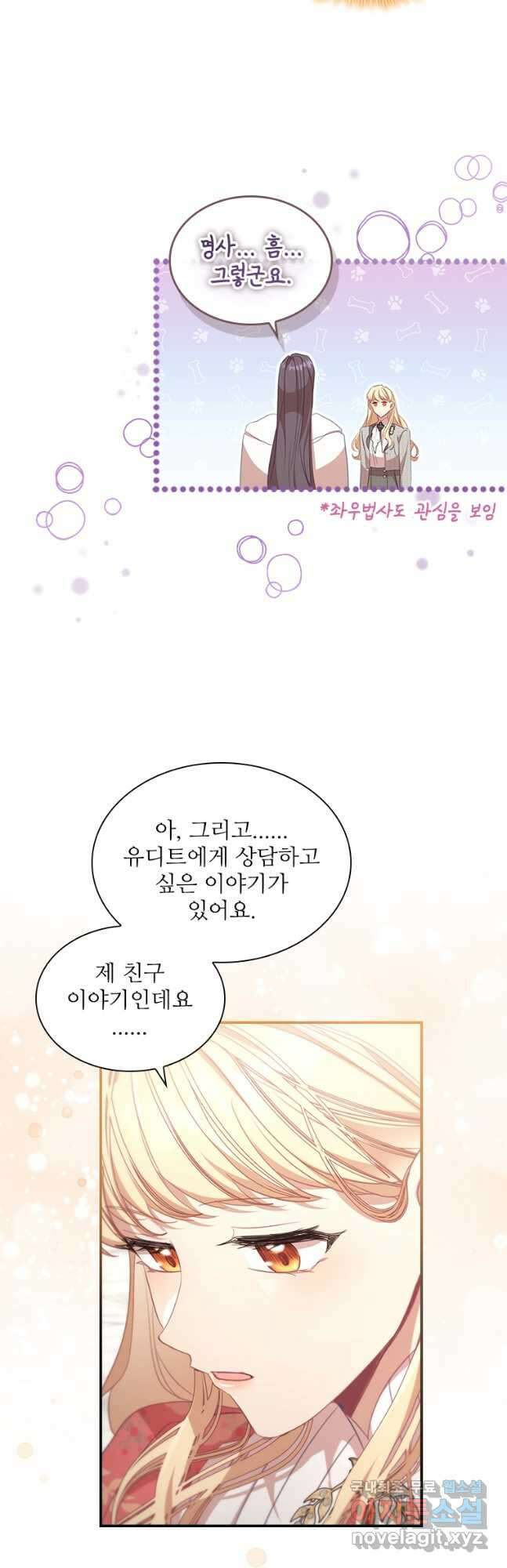 막내 황녀님 144화 29