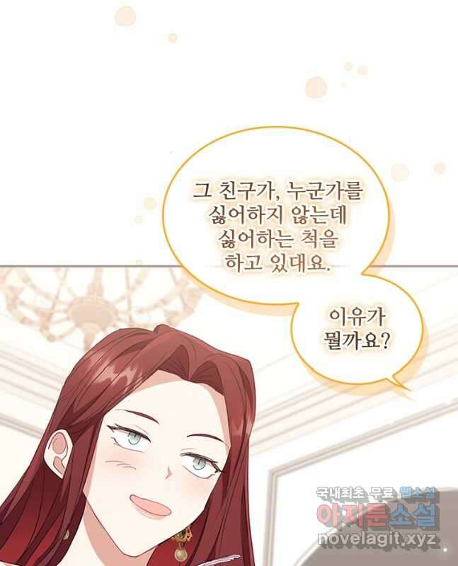 막내 황녀님 144화 30