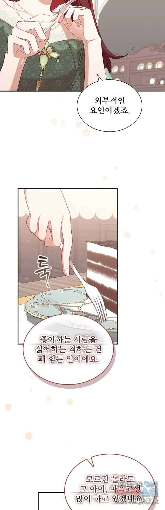 막내 황녀님 144화 31