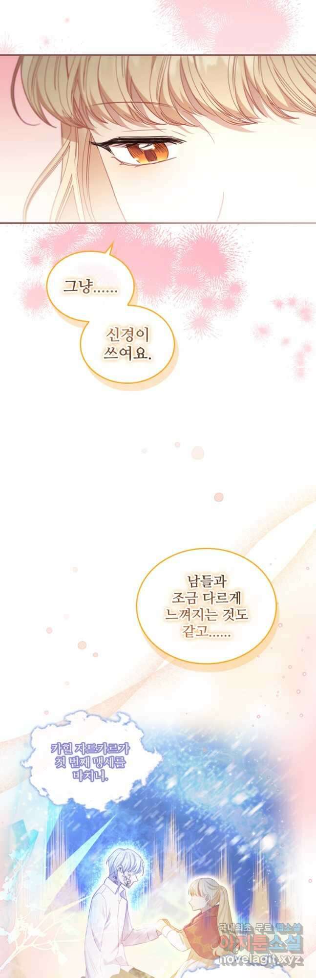 막내 황녀님 144화 34