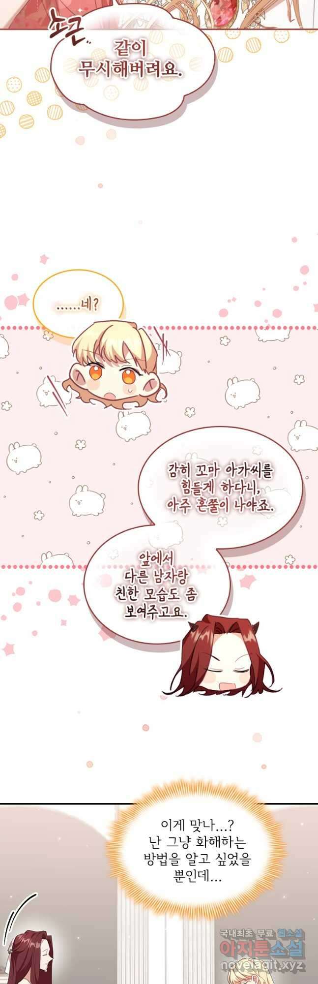 막내 황녀님 144화 37