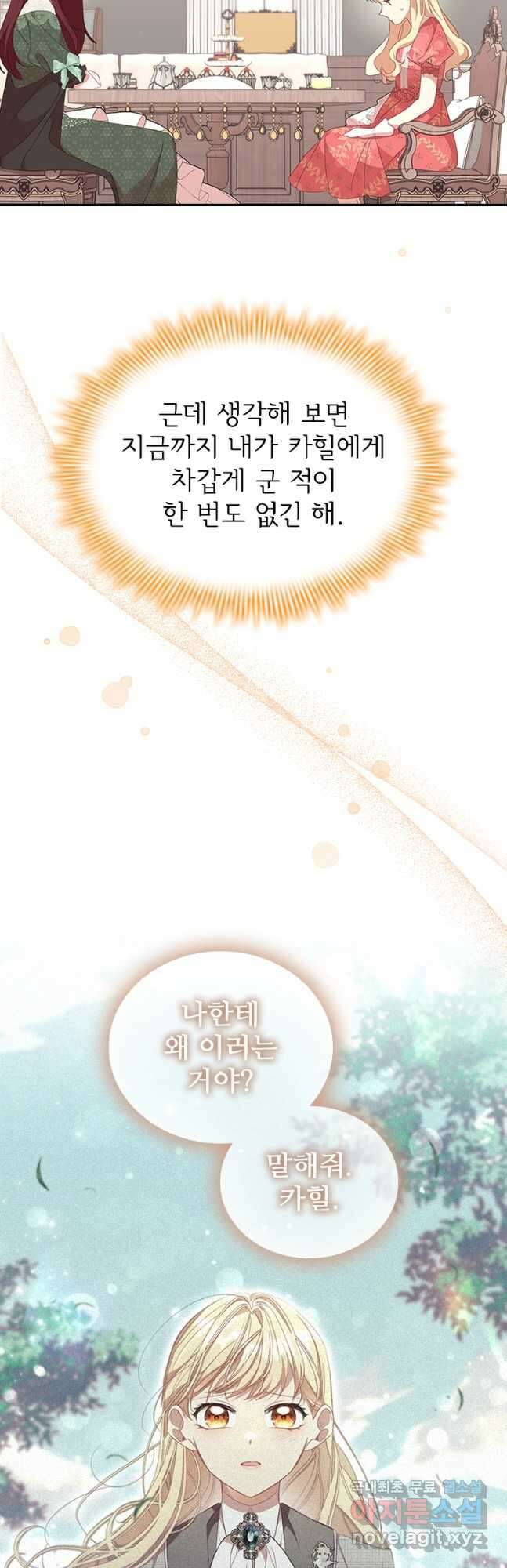 막내 황녀님 144화 38