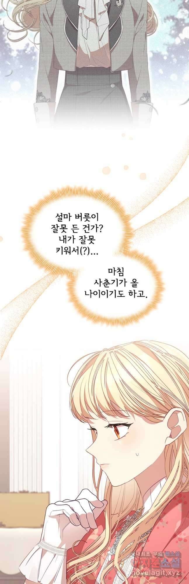 막내 황녀님 144화 39