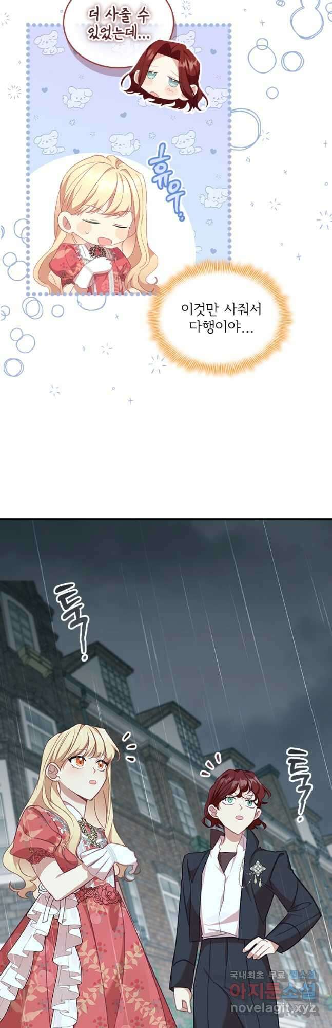 막내 황녀님 144화 44