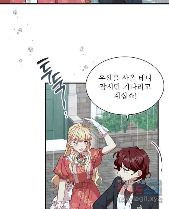 막내 황녀님 144화 45