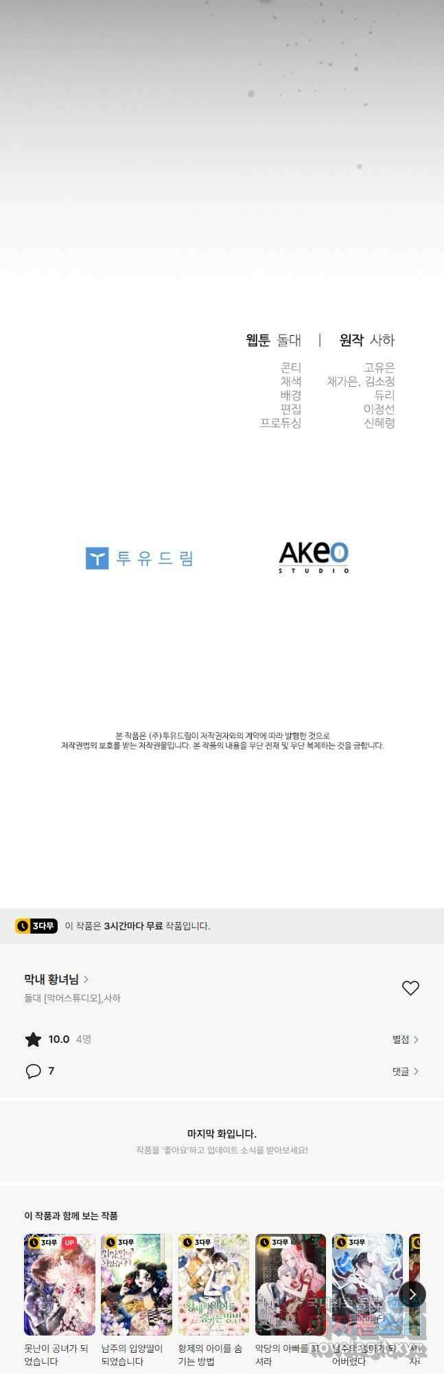 막내 황녀님 144화 55