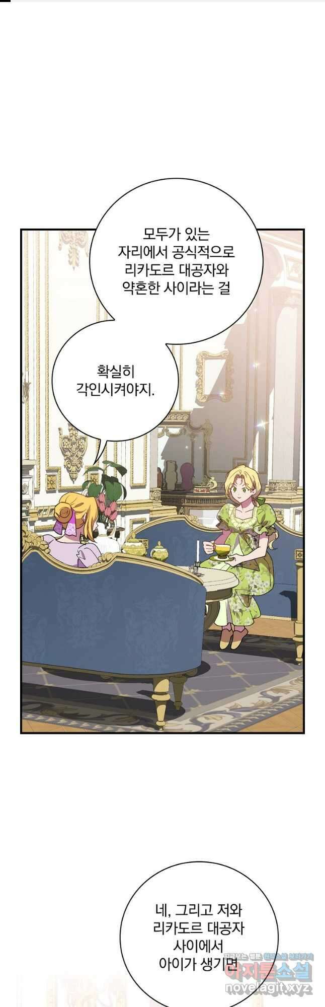 마른 가지의 라가 79화 1