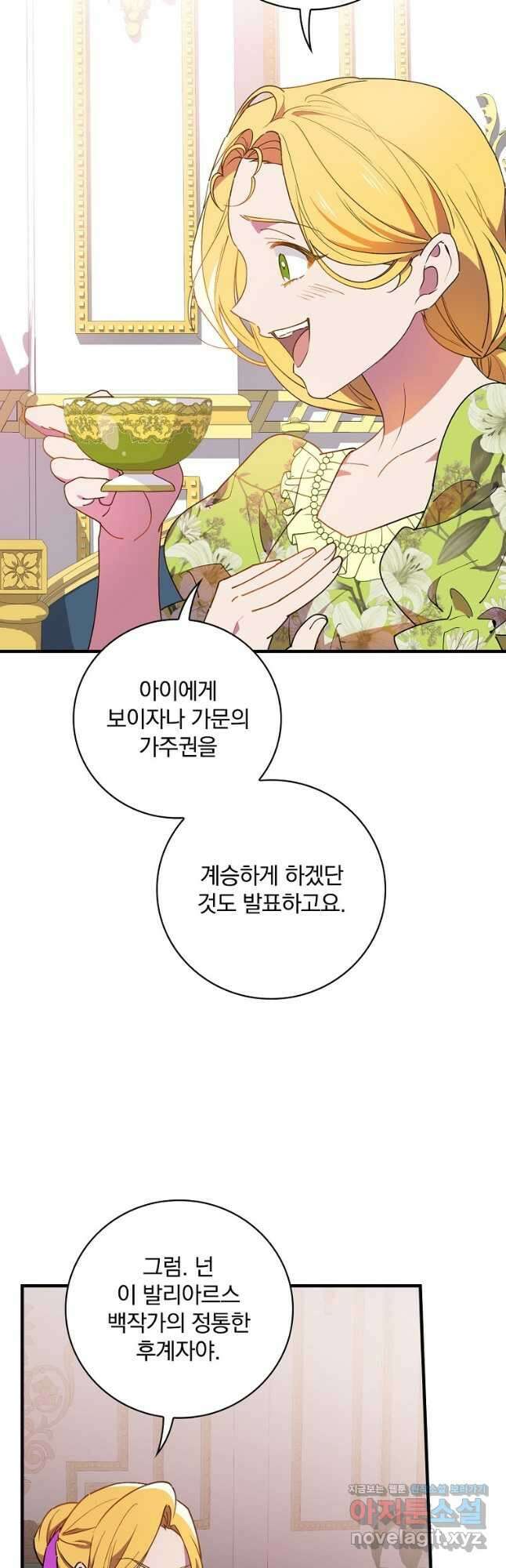 마른 가지의 라가 79화 2