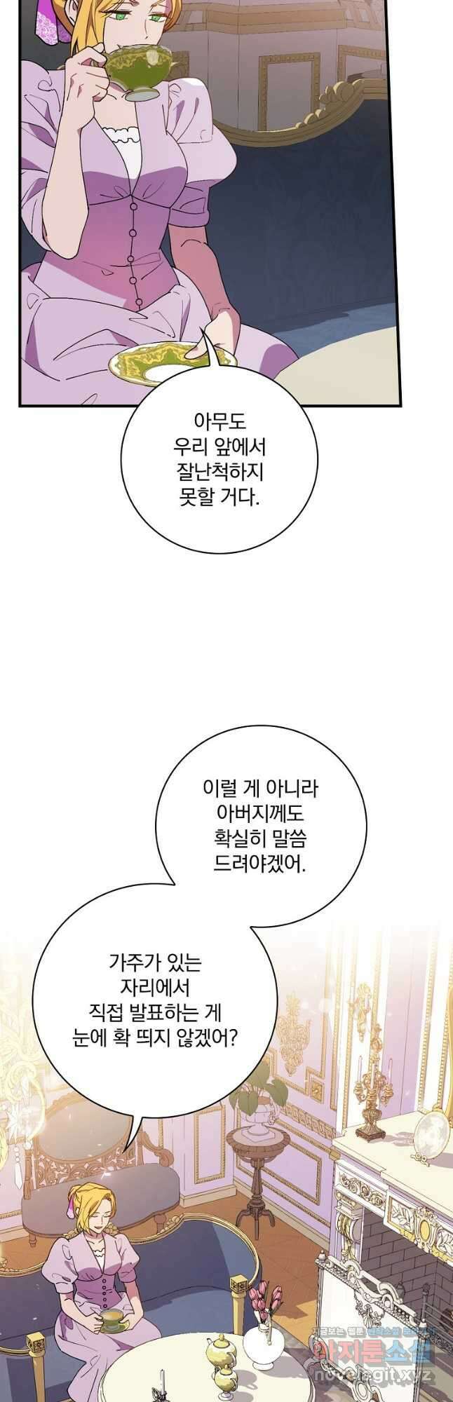 마른 가지의 라가 79화 3