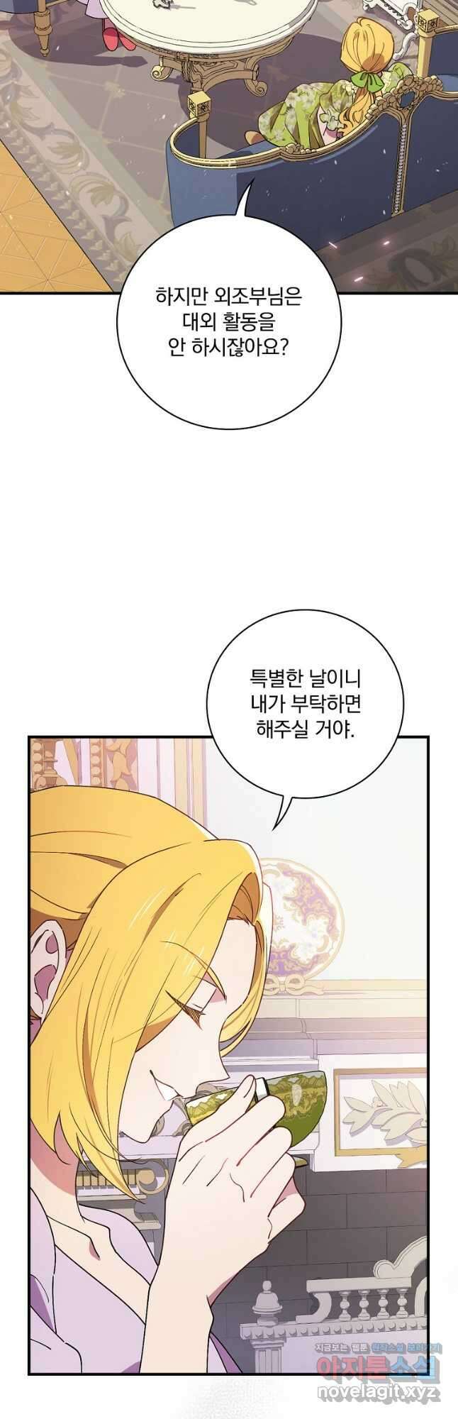 마른 가지의 라가 79화 4