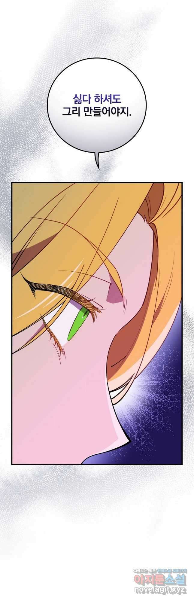 마른 가지의 라가 79화 5