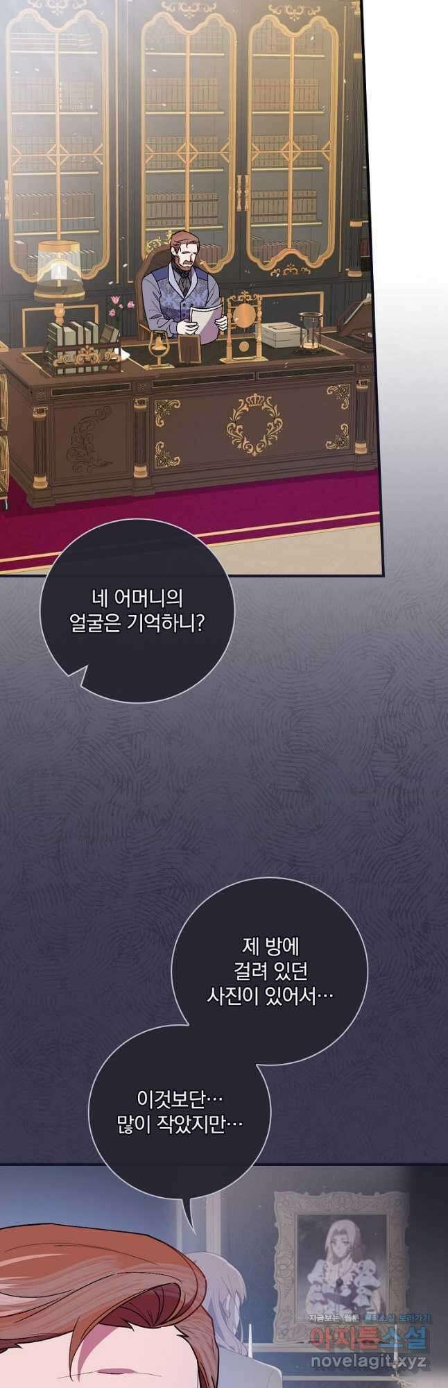 마른 가지의 라가 79화 8