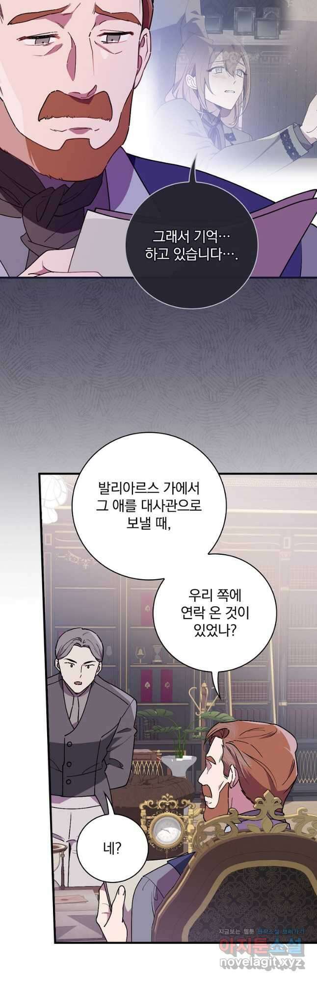 마른 가지의 라가 79화 9