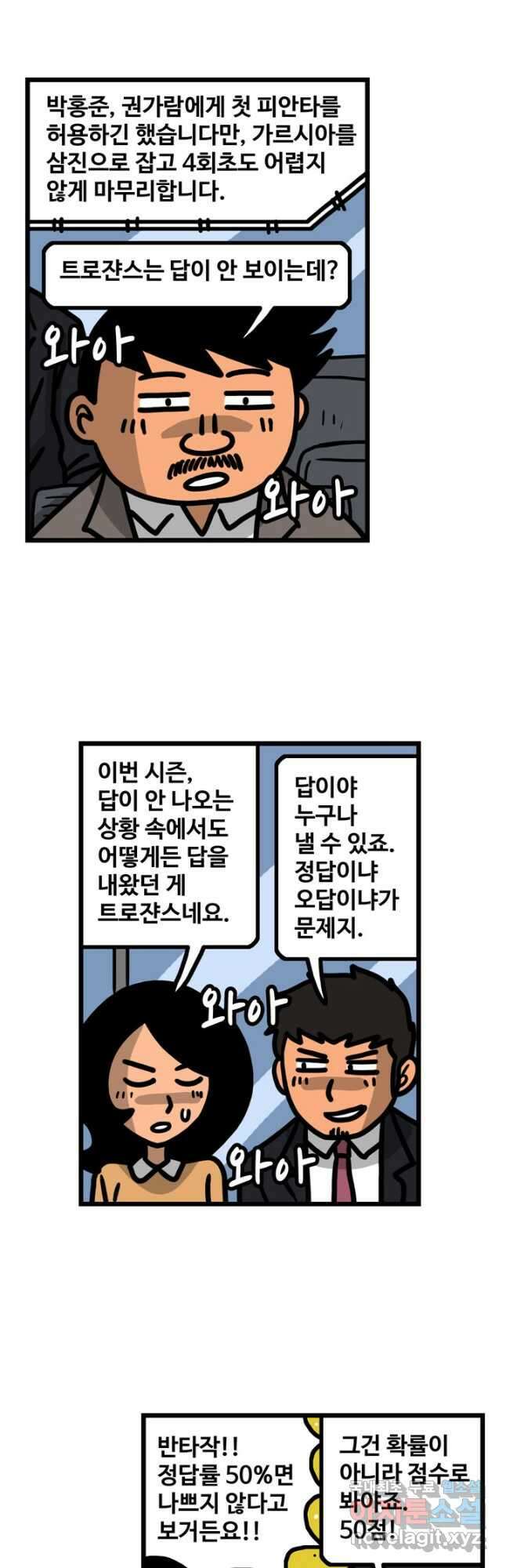 프로야구생존기 367화 4