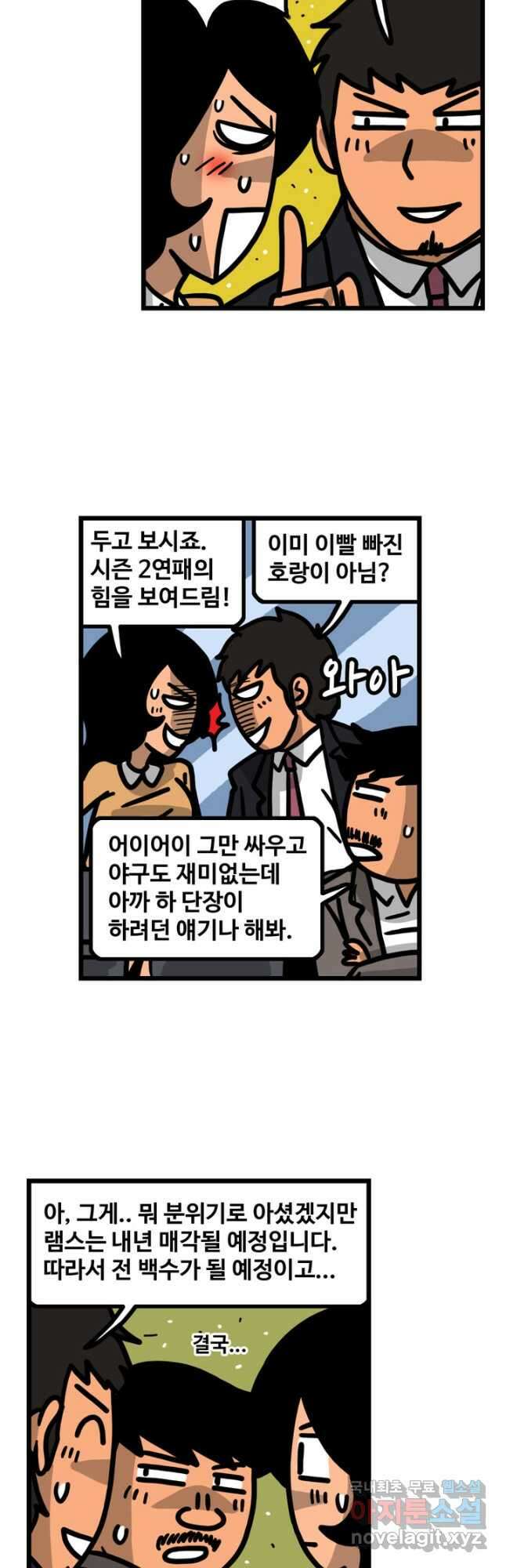 프로야구생존기 367화 5