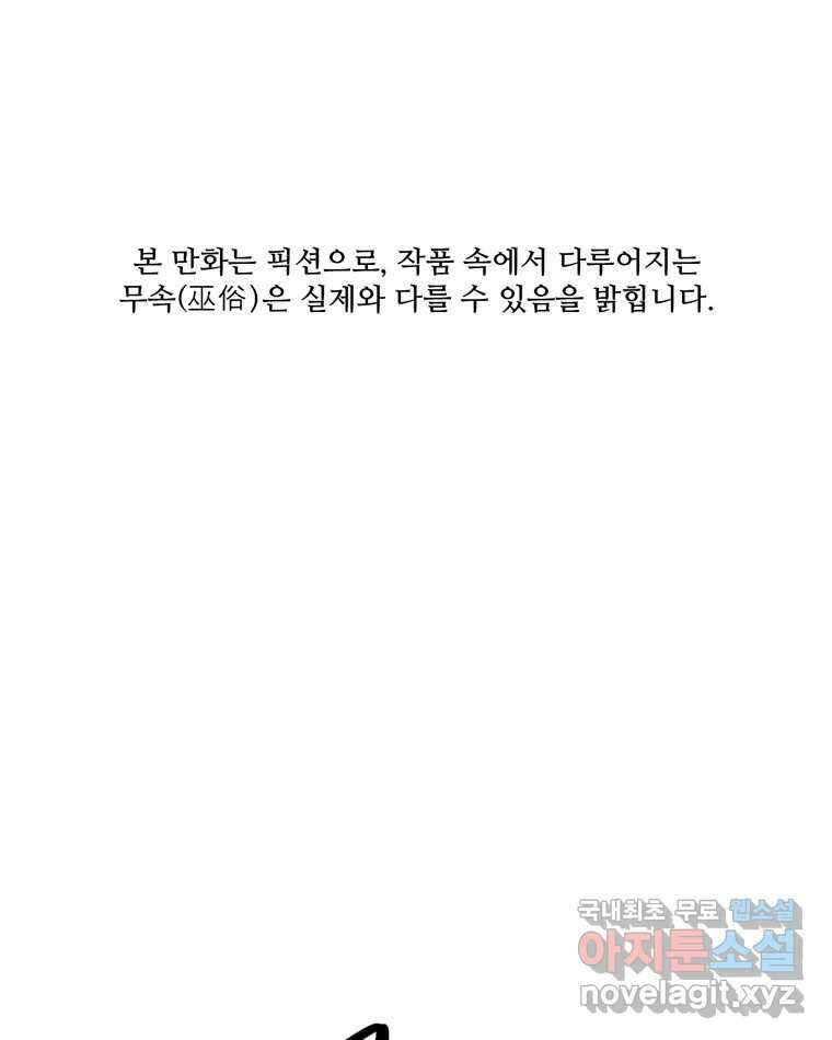 신랑이 사라졌다 97화 특종 1