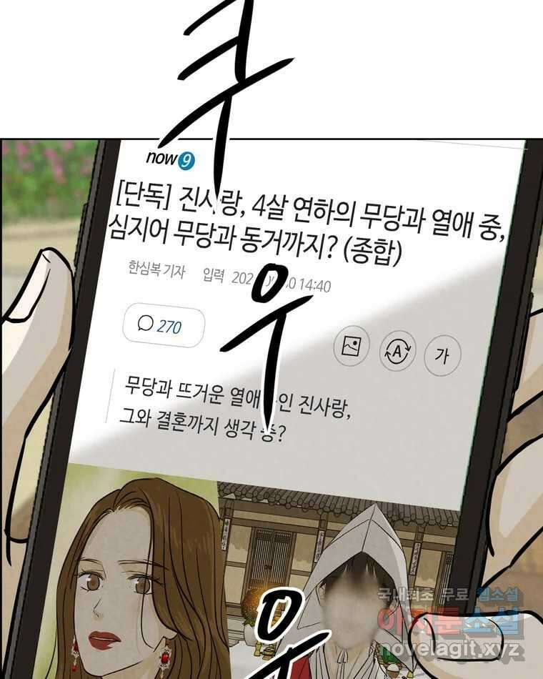 신랑이 사라졌다 97화 특종 2