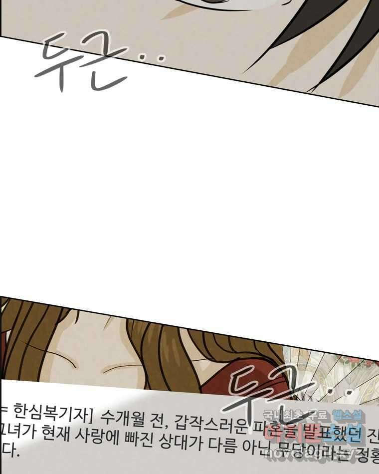 신랑이 사라졌다 97화 특종 4