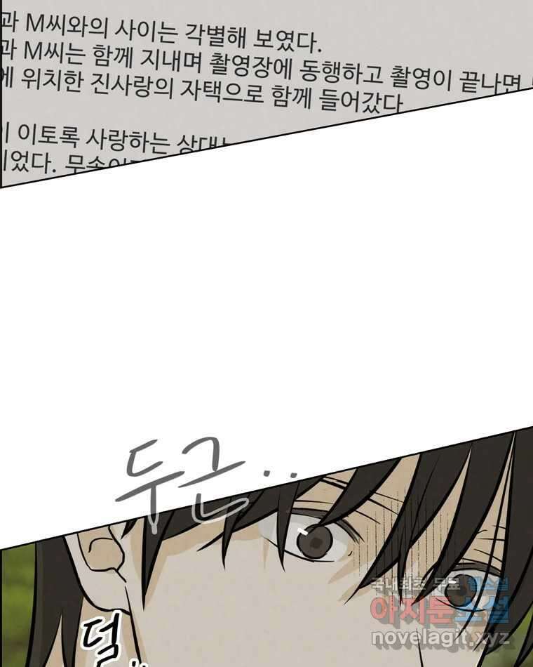 신랑이 사라졌다 97화 특종 5