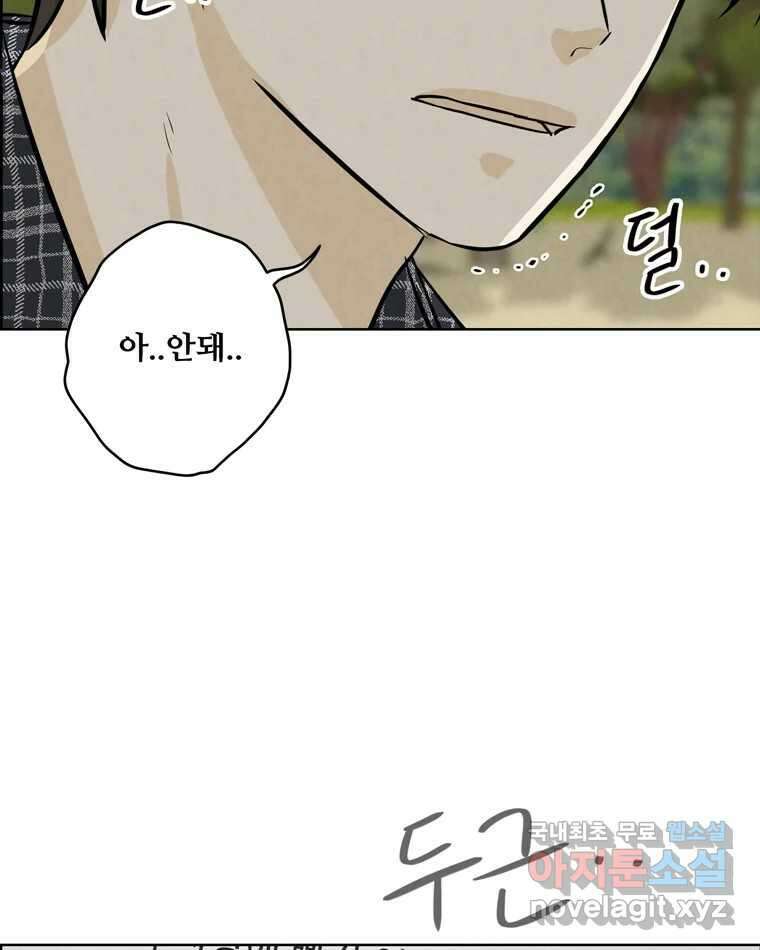 신랑이 사라졌다 97화 특종 6