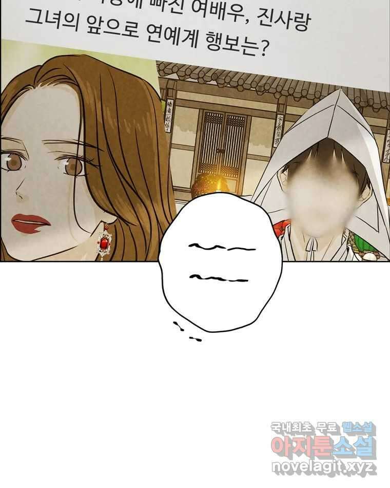 신랑이 사라졌다 97화 특종 7