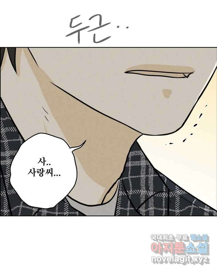 신랑이 사라졌다 97화 특종 8