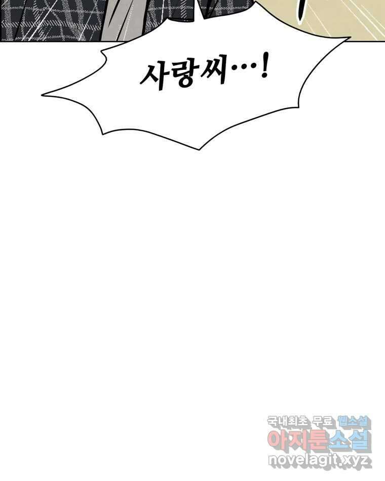 신랑이 사라졌다 97화 특종 10