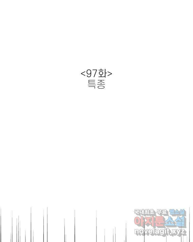 신랑이 사라졌다 97화 특종 11