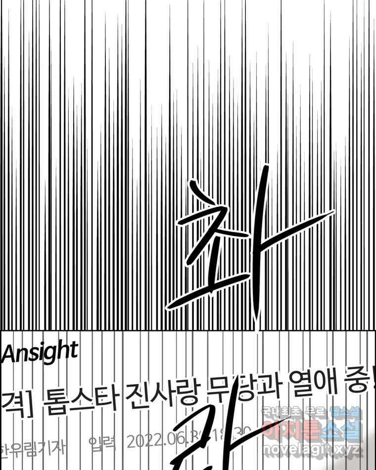 신랑이 사라졌다 97화 특종 12