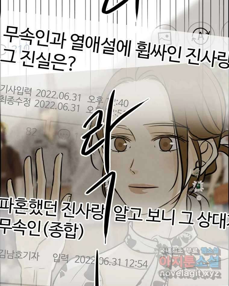 신랑이 사라졌다 97화 특종 13