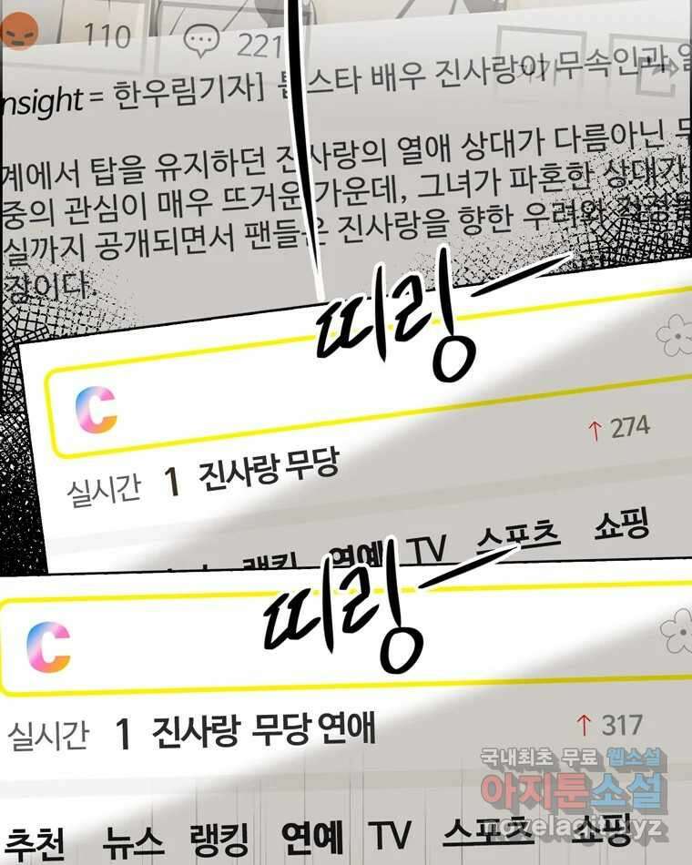 신랑이 사라졌다 97화 특종 14